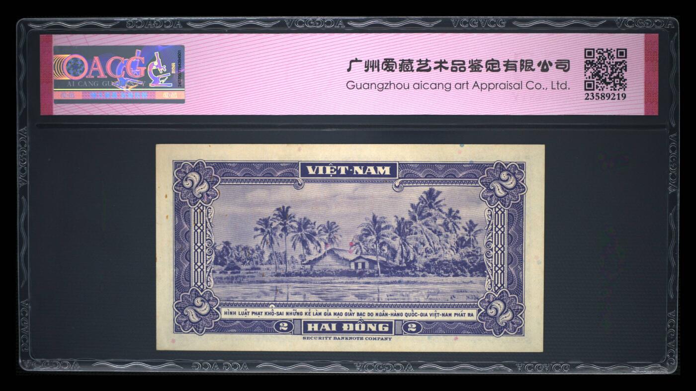 南越1955年2盾经典精美纸币