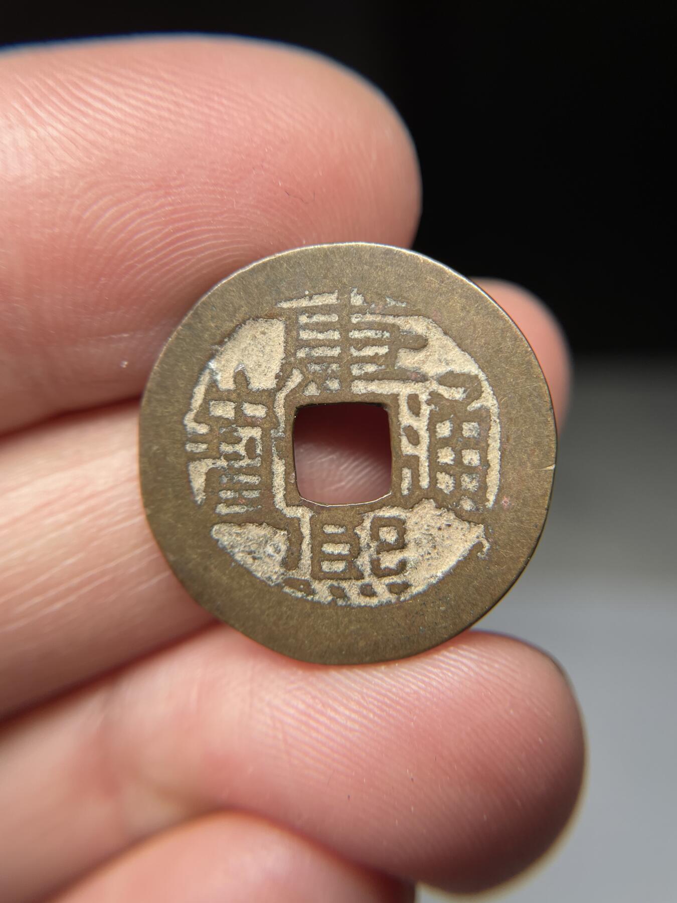 2025年集古藏今外币拍卖第五期-第1场—（总第231拍），本期古钱币全场包真，拍卖名称未备注的均无补裂翘等缺陷，可以寄存60天，满160元包邮。 康熙七分钱宝源局，尺寸23.1*1.01