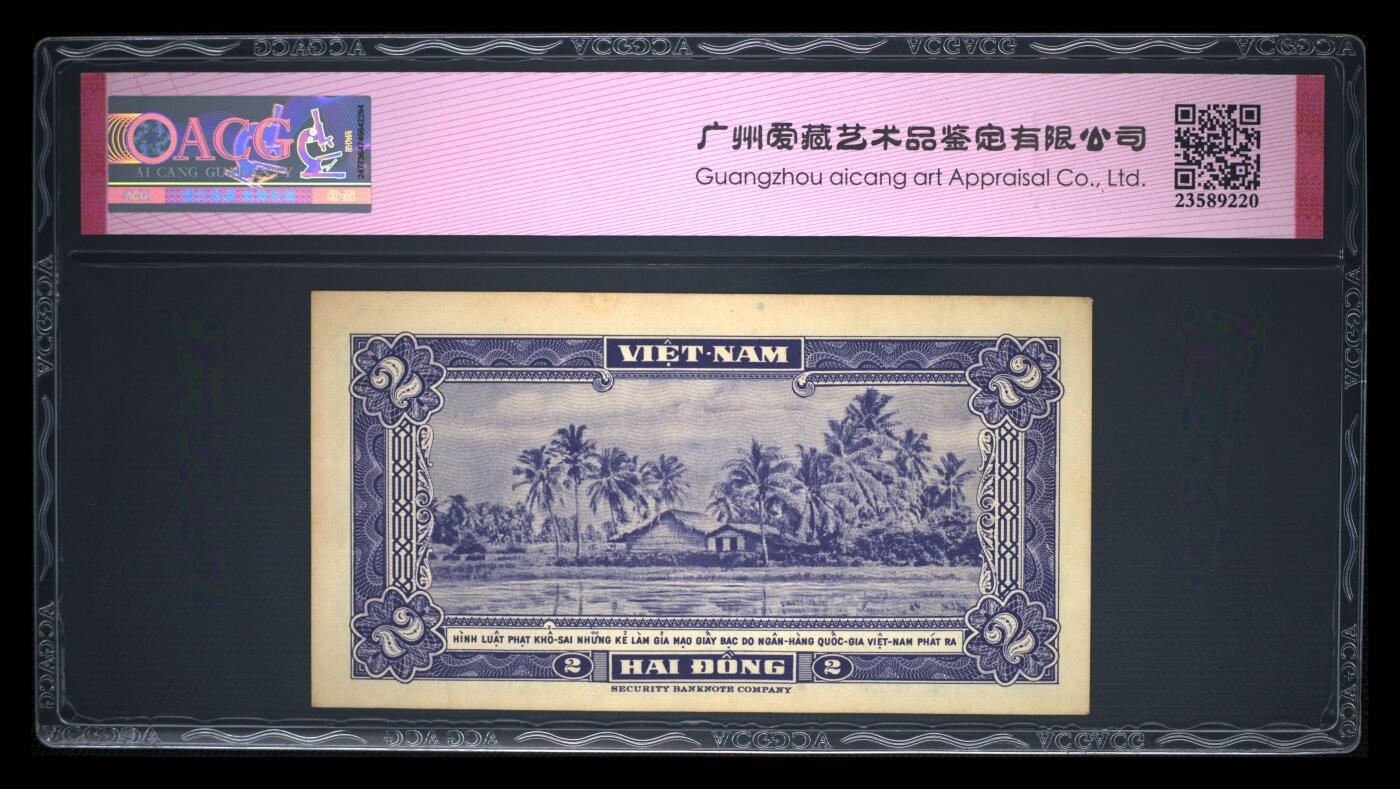 南越1955年2盾经典精美纸币