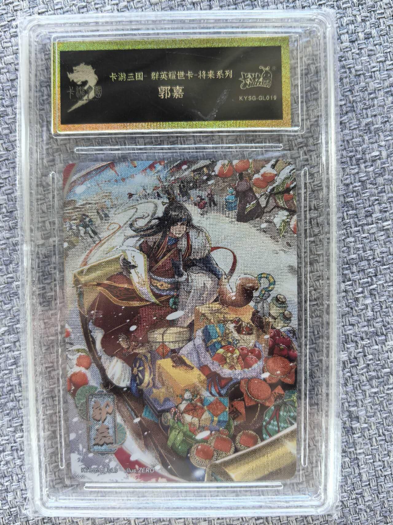 龙虎卡牌第叁陆场 （无佣金，满120包邮，欢迎送拍） 卡游三国 将来系列-郭嘉普通款
