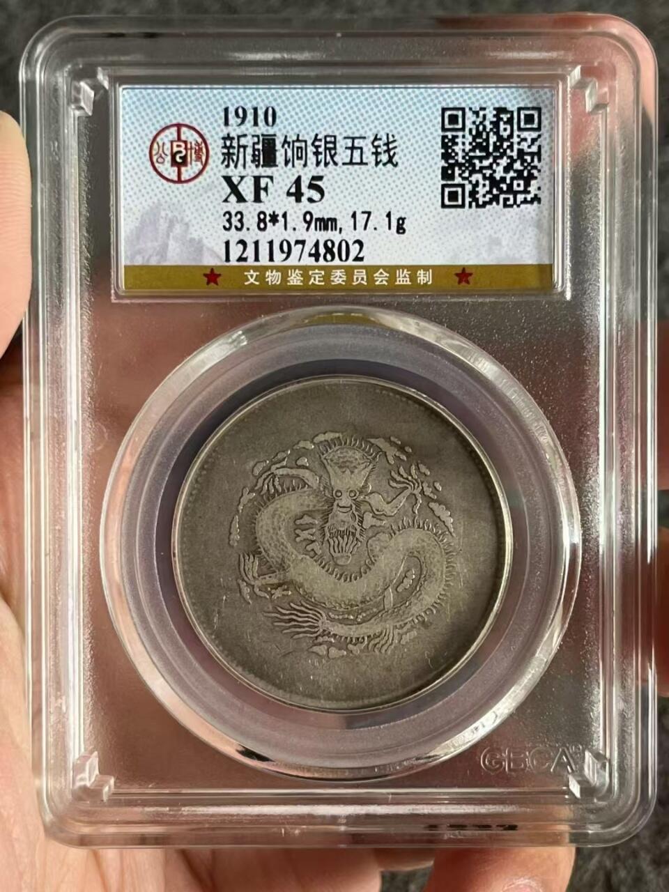 公博​45响银五钱状态好