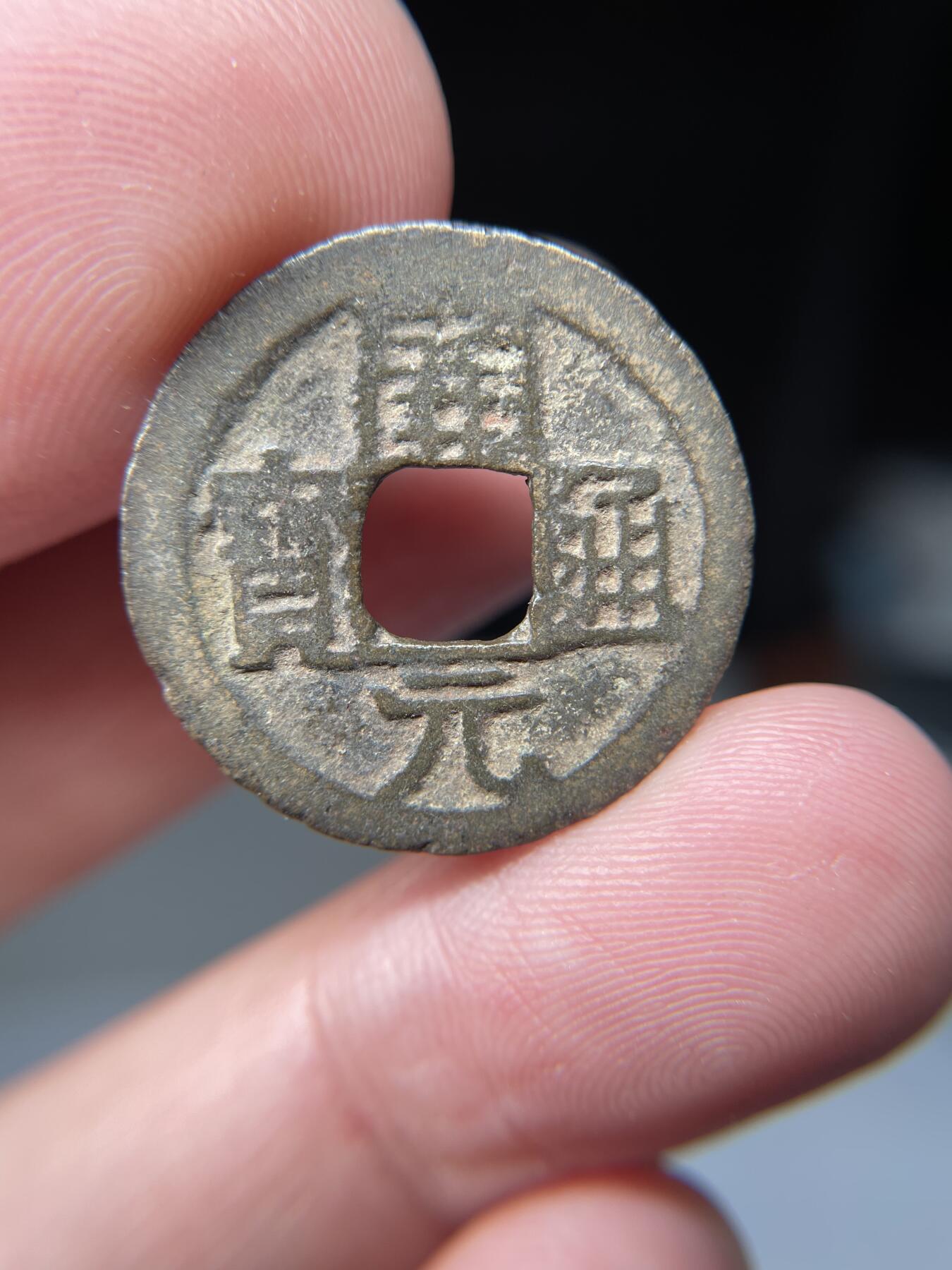 2025年集古藏今外币拍卖第五期-第1场—（总第231拍），本期古钱币全场包真，拍卖名称未备注的均无补裂翘等缺陷，可以寄存60天，满160元包邮。 开元通宝，声音哑，尺寸24.2*0.92