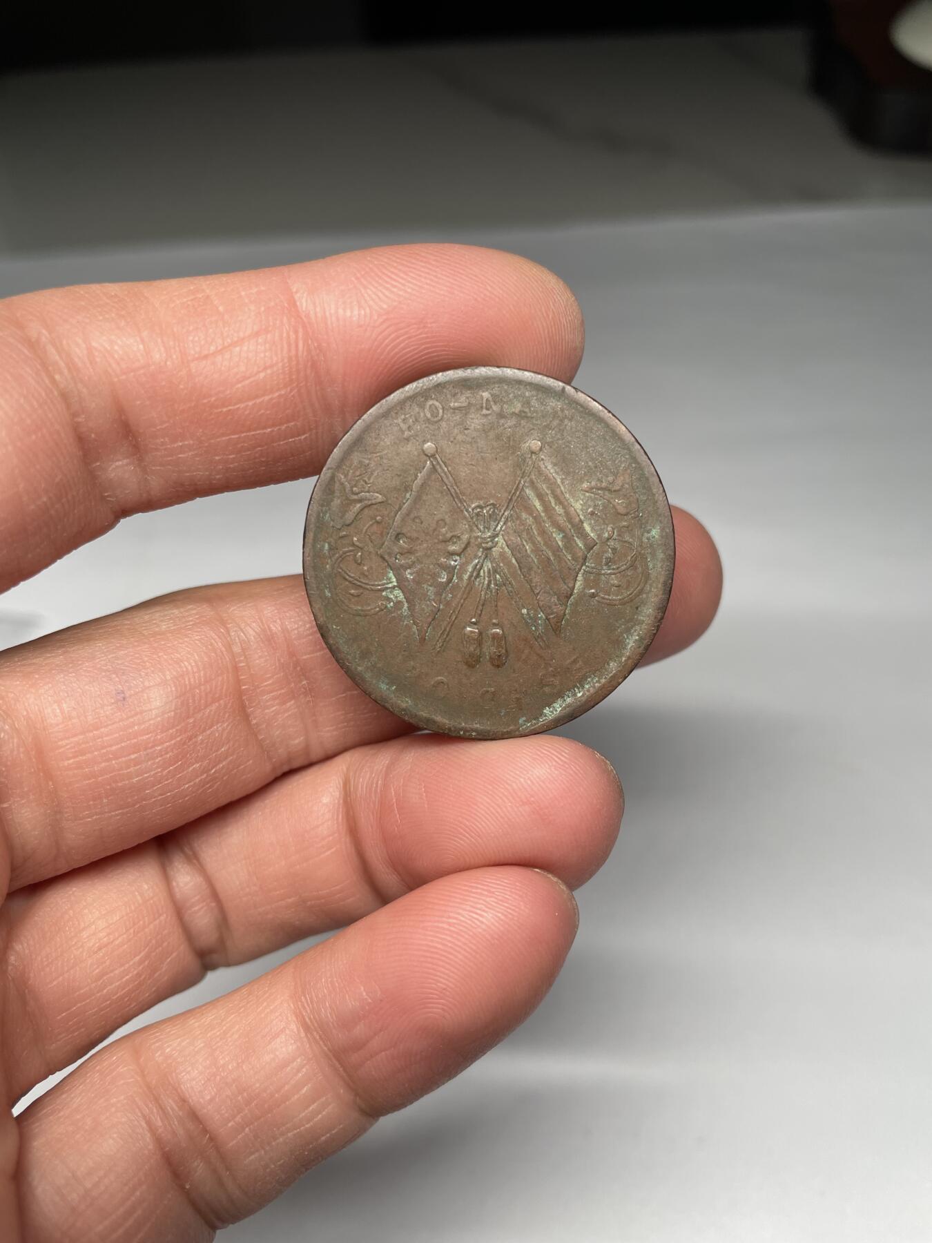 2025年集古藏今外币拍卖第五期-第1场—（总第231拍），本期古钱币全场包真，拍卖名称未备注的均无补裂翘等缺陷，可以寄存60天，满160元包邮。 民国双旗二十文铜币
