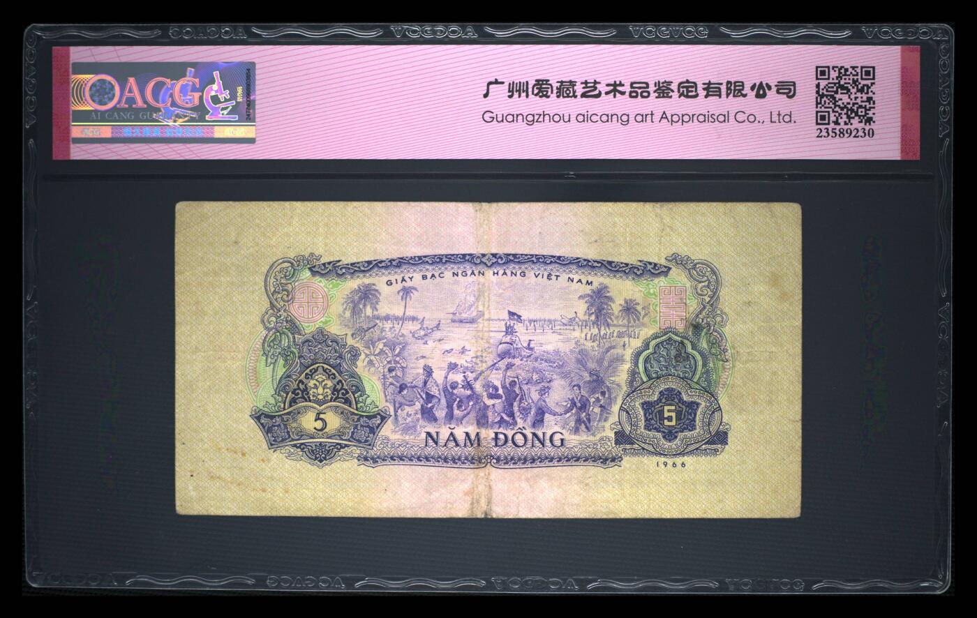 南越1966年5盾南方解放阵线中间顺精美稀缺纸币：ACG数据库仅二枚亚军分
