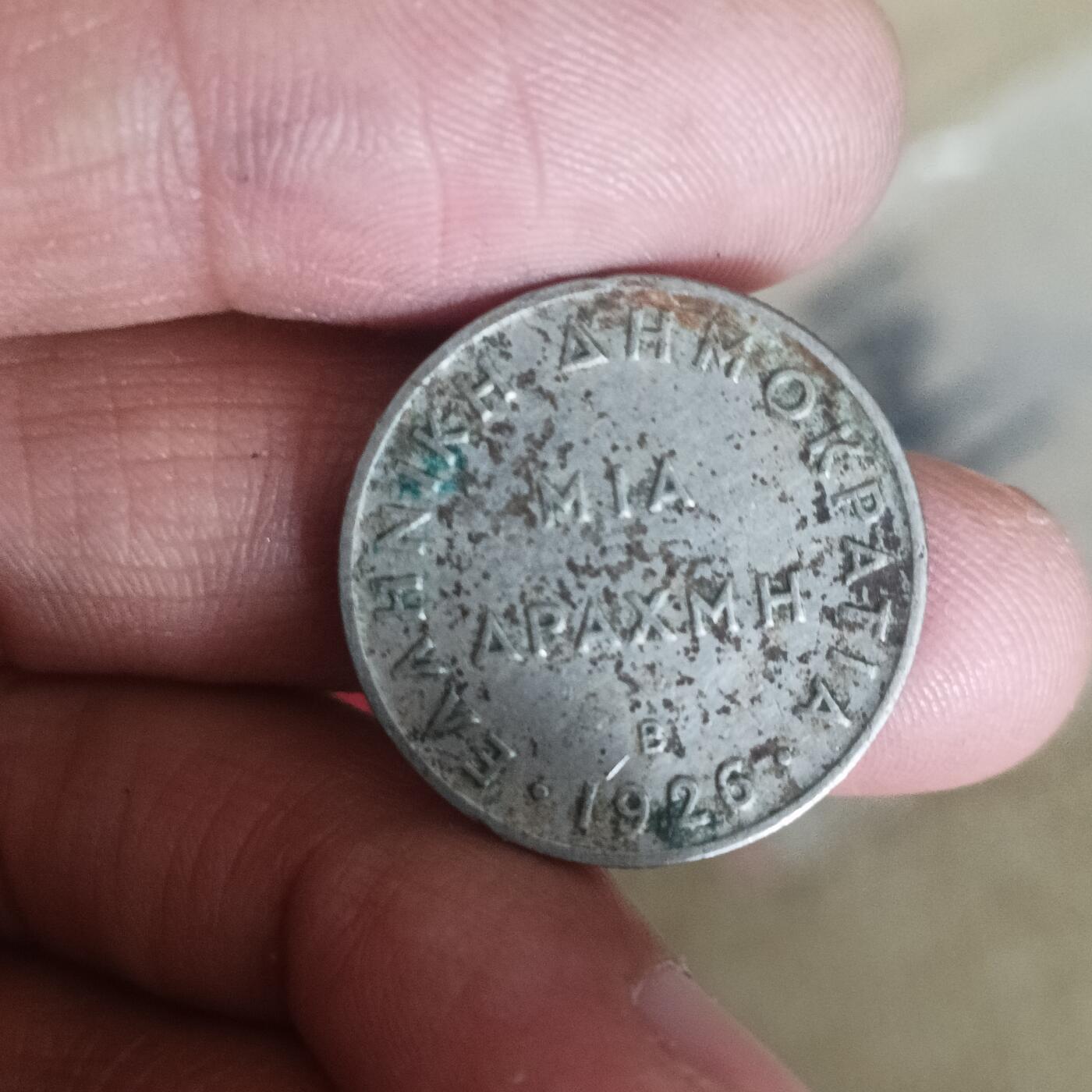 泡泡币外币第二十九场可代拍15038385335微信 希腊26年老币