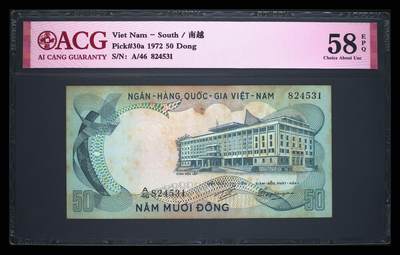 南越1972年50盾独立宫建筑精美纸币 - 南越1972年50盾独立宫建筑精美纸币