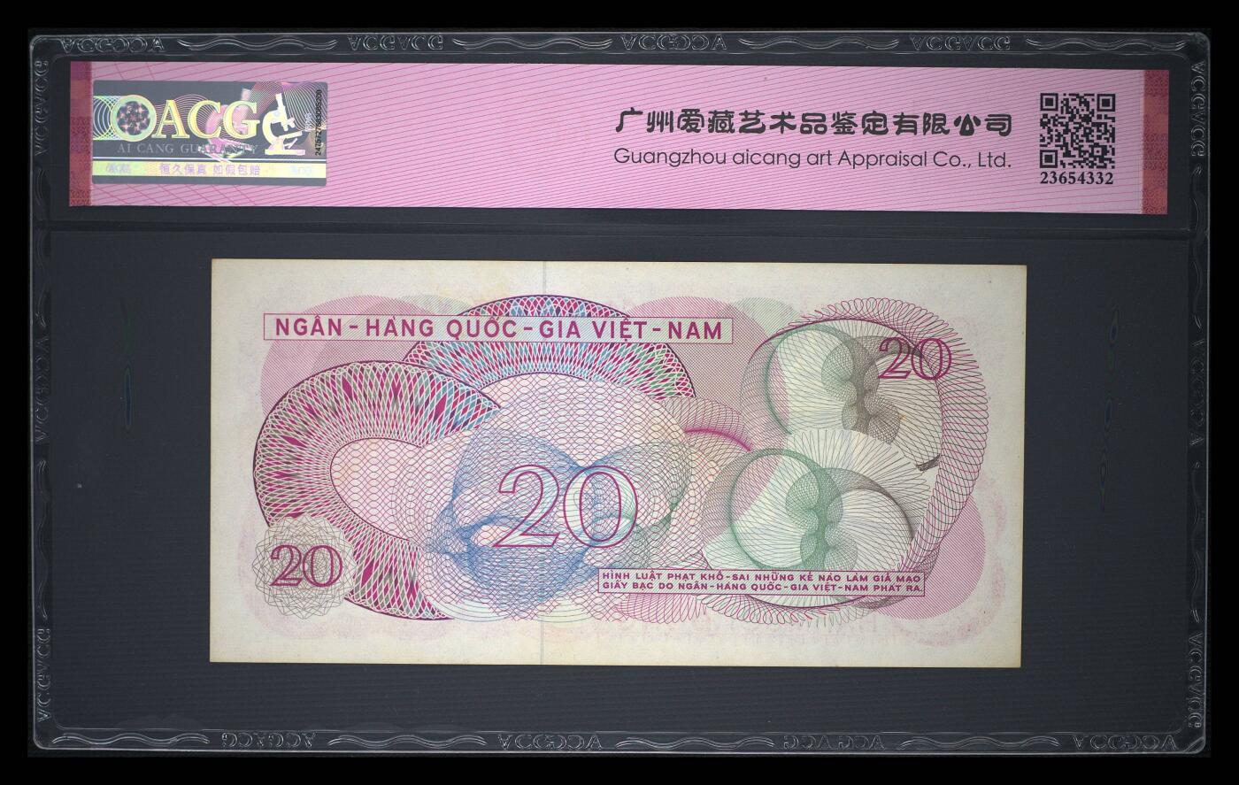南越1969年20盾国家銀行大楼精美纸币