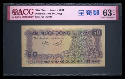南越1966年50盾全奇数经典珍稀纸币 - 南越1966年50盾全奇数经典珍稀纸币
