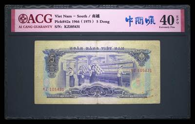 南越1966年5盾南方解放阵线中间顺精美稀缺纸币 - 南越1966年5盾南方解放阵线中间顺精美稀缺纸币