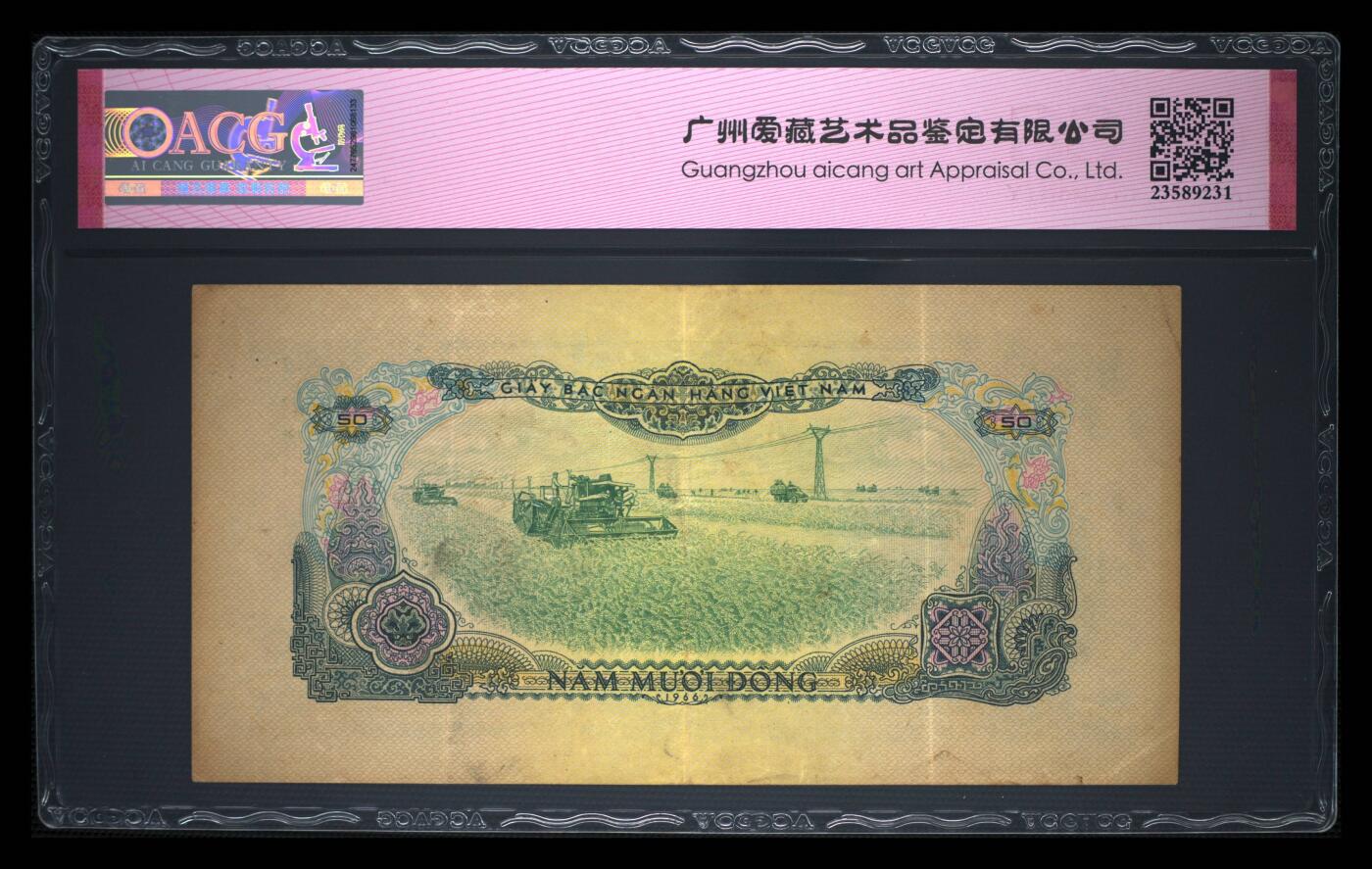 南越1966年50盾南方解放阵线精美珍稀纸币