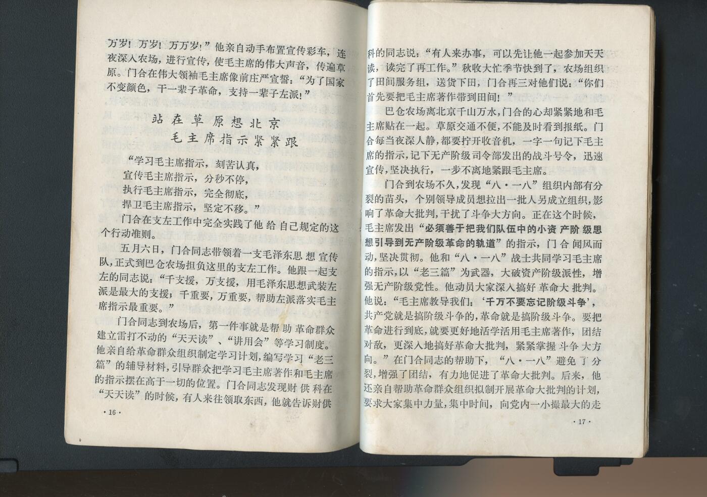 沧河堂书籍00028 1968.33  革命造反文选