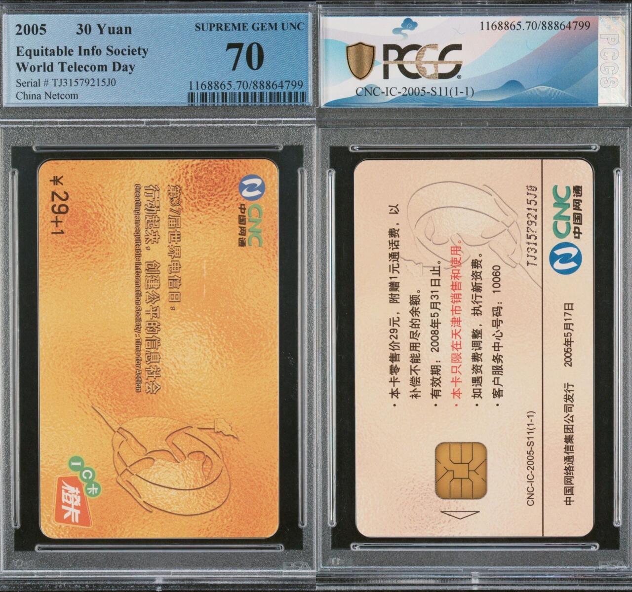 乐玩集藏第72期电话卡专场（5月7日20:00结拍） IC-2005S1第37届电信日 TJ版PCGS70★
