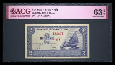 南越1955年2盾经典精美纸币 - 南越1955年2盾经典精美纸币