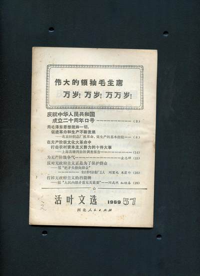 沧河堂书籍00028 - 1969.57  活叶文选