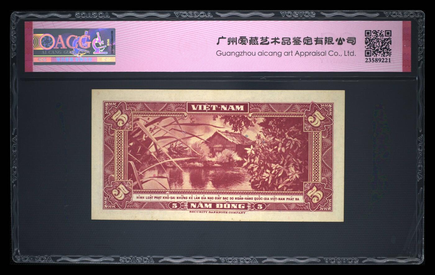 南越1955年5盾经典精美纸币