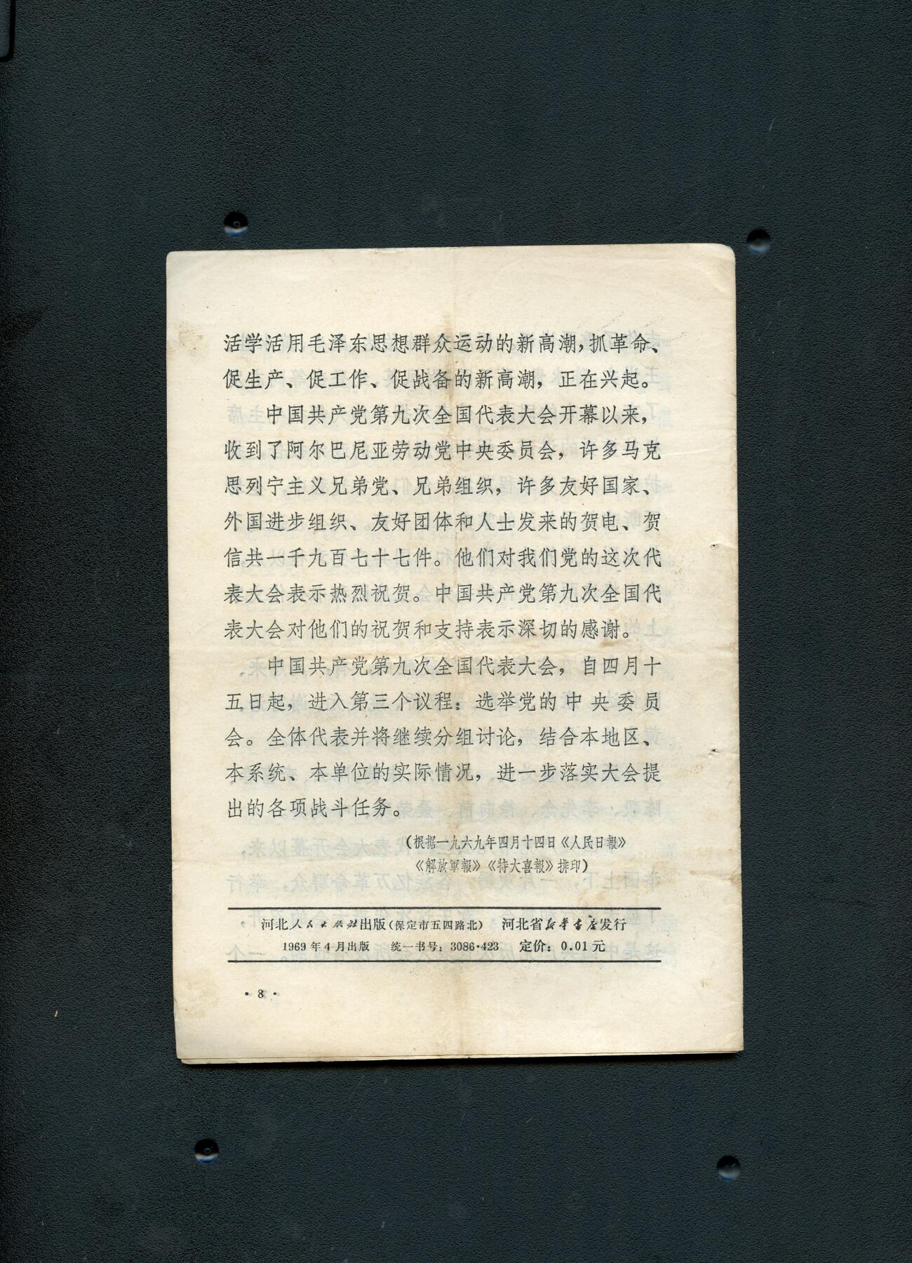 沧河堂书籍00028 1969.15  活叶文选 九大专号