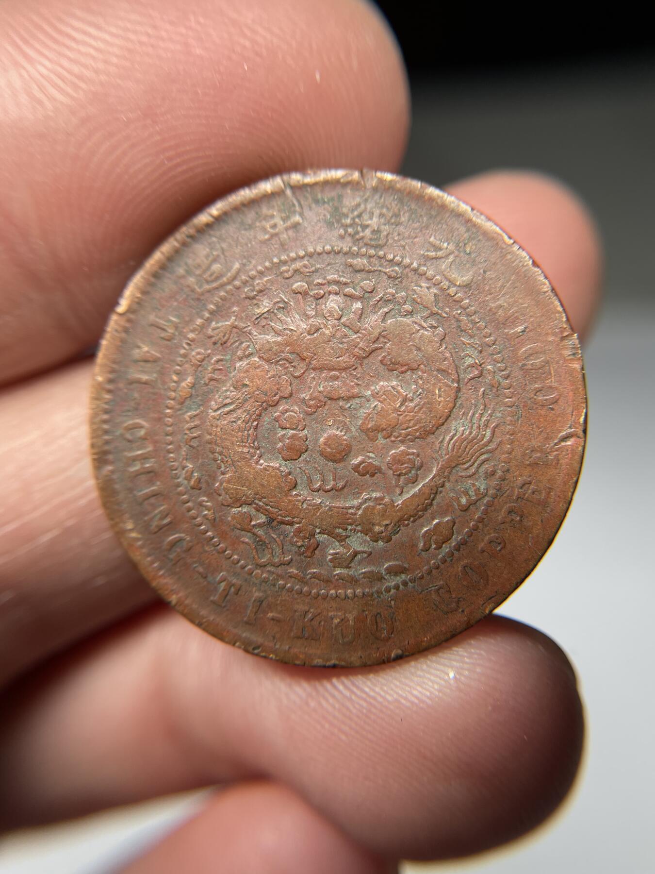 2025年集古藏今外币拍卖第五期-第1场—（总第231拍），本期古钱币全场包真，拍卖名称未备注的均无补裂翘等缺陷，可以寄存60天，满160元包邮。 大清铜币十文中心宁