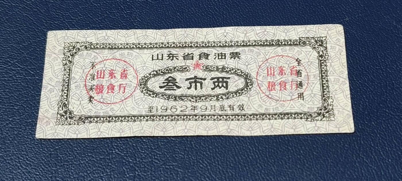 精品票证拍场 🔥🔥山东省食油票一枚，叁市两，1962年发行     面值叁市两