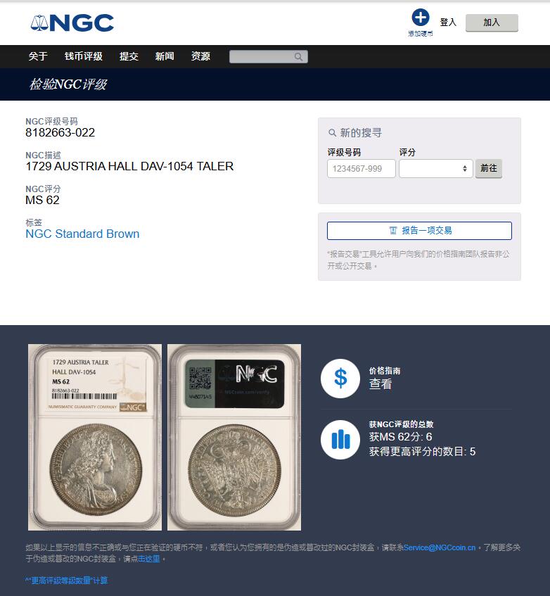 《竞宝斋》第379场 周日，周一 2场连拍 （全场包邮） 亚军分 NGC MS62 神圣罗马帝国奥地利1729年卡尔六世1泰勒大银币 光度细节都很不错