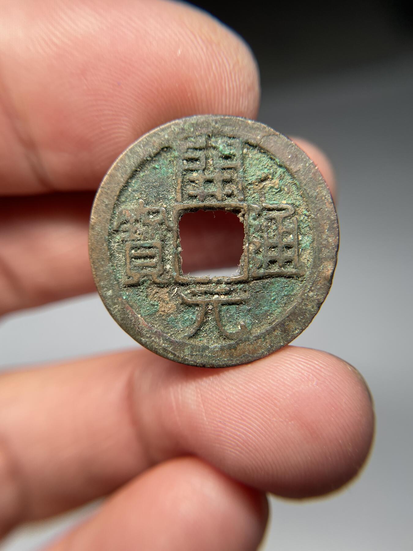 2025年集古藏今外币拍卖第五期-第1场—（总第231拍），本期古钱币全场包真，拍卖名称未备注的均无补裂翘等缺陷，可以寄存60天，满160元包邮。 开元通宝背移穿，有针眼，尺寸25.4*1.45