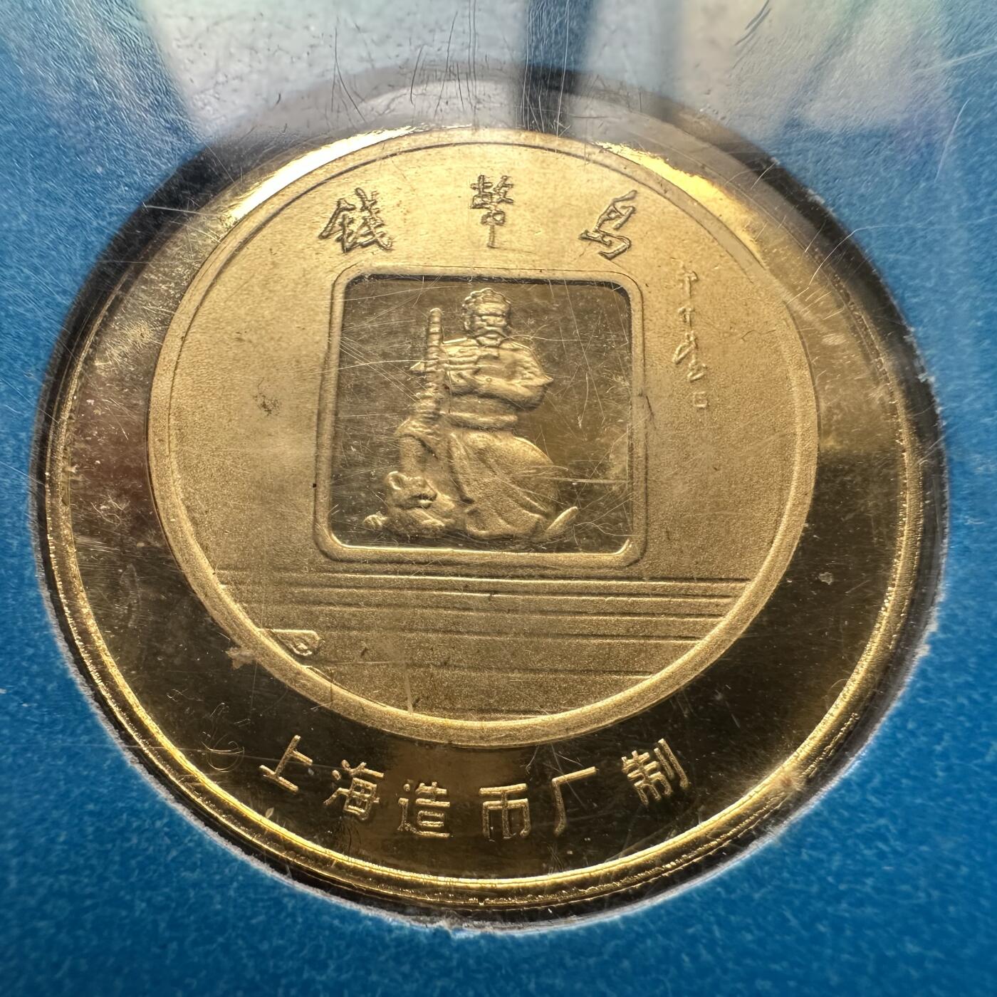 🌹外币初藏🌹🐯2025年第46场  每周二四六晚8️⃣点 接代拍 千岛湖纪念章