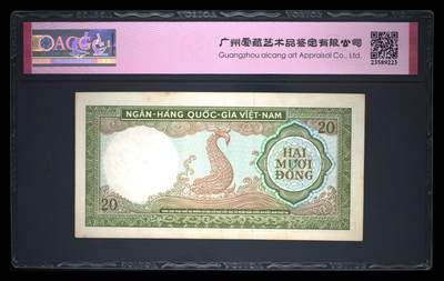 南越1964年20盾永恒号经典精美纸币 南越1964年20盾永恒号经典精美纸币