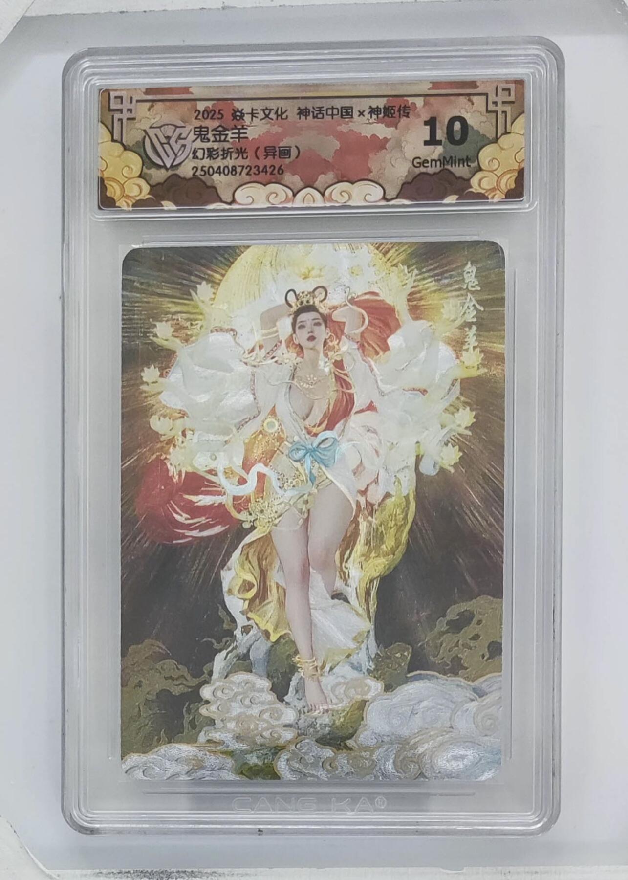 夜之极第十五期 （5月5日周一晚10点截拍，征集群福利活动） 2025 焱卡文化 神话中国 *神姬传 鬼金羊 幻彩折光（异画） 10G