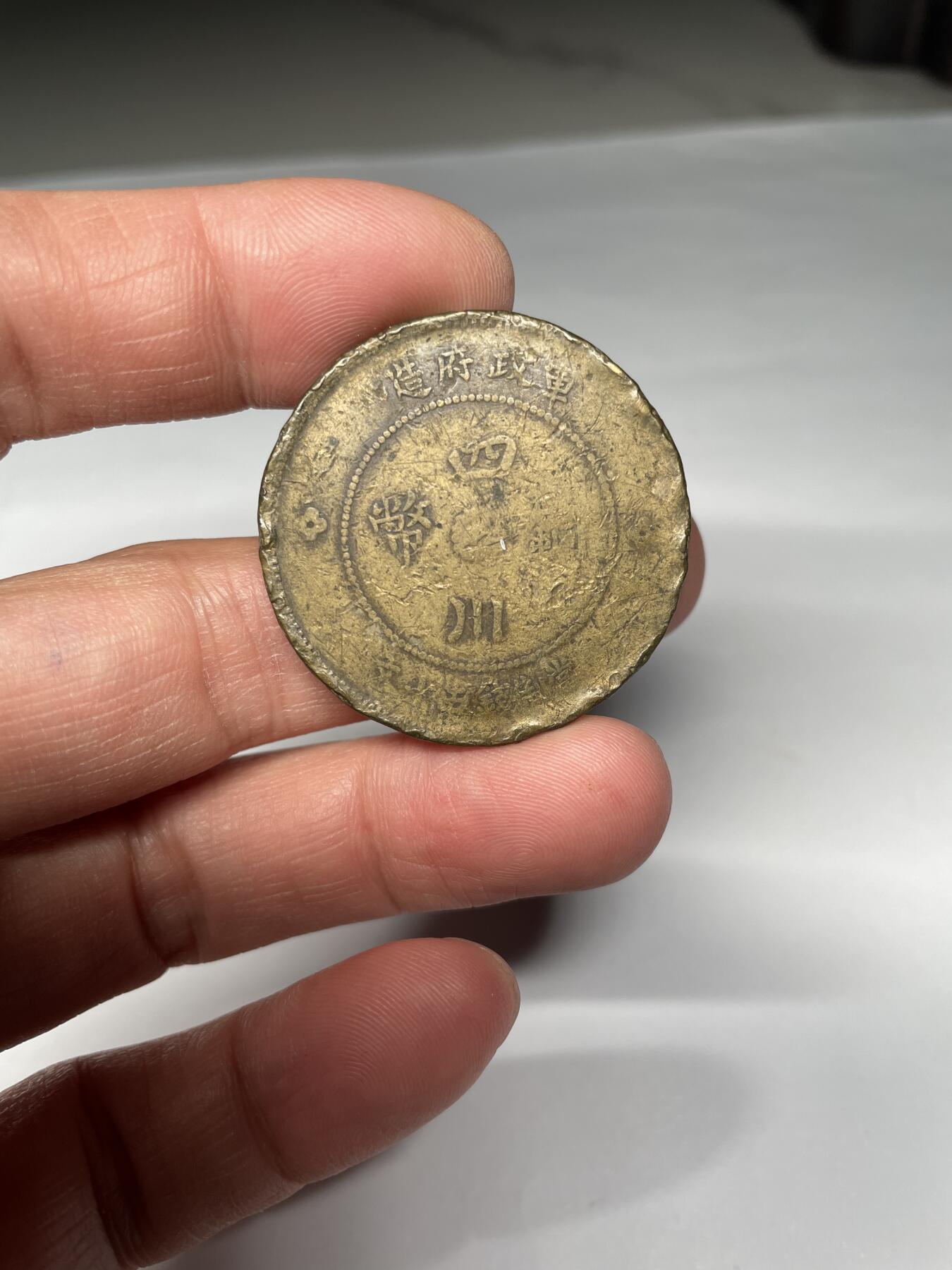 2025年集古藏今外币拍卖第五期-第1场—（总第231拍），本期古钱币全场包真，拍卖名称未备注的均无补裂翘等缺陷，可以寄存60天，满160元包邮。 四川铜币大汉五十文铜币
