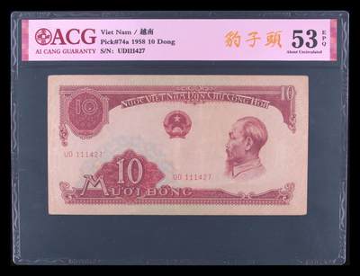 越南1958年10盾中国代印胡志明侧像豹子头经典精美纸币 - 越南1958年10盾中国代印胡志明侧像豹子头经典精美纸币