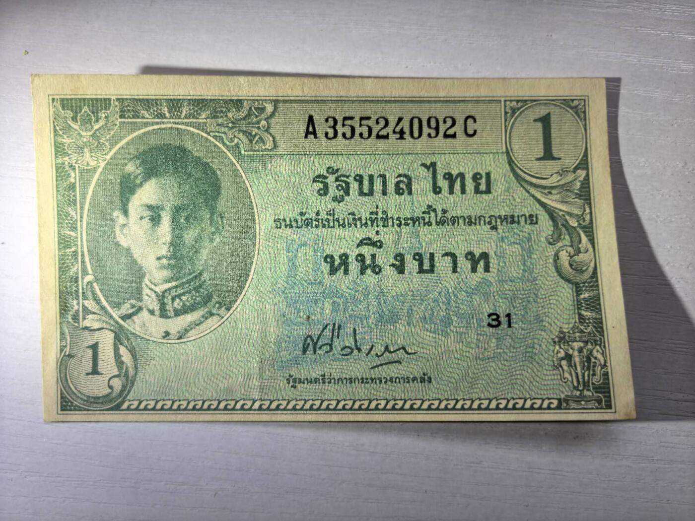 收藏联盟Quantum Auction 第419期拍卖 @征集拍品 长期供货可享分佣福利 1946年泰国1泰铢 近全新