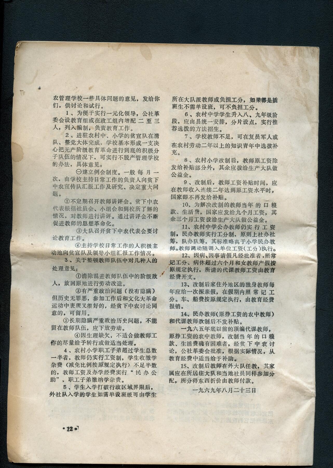 沧河堂书籍00028 1969年 教育革命 14