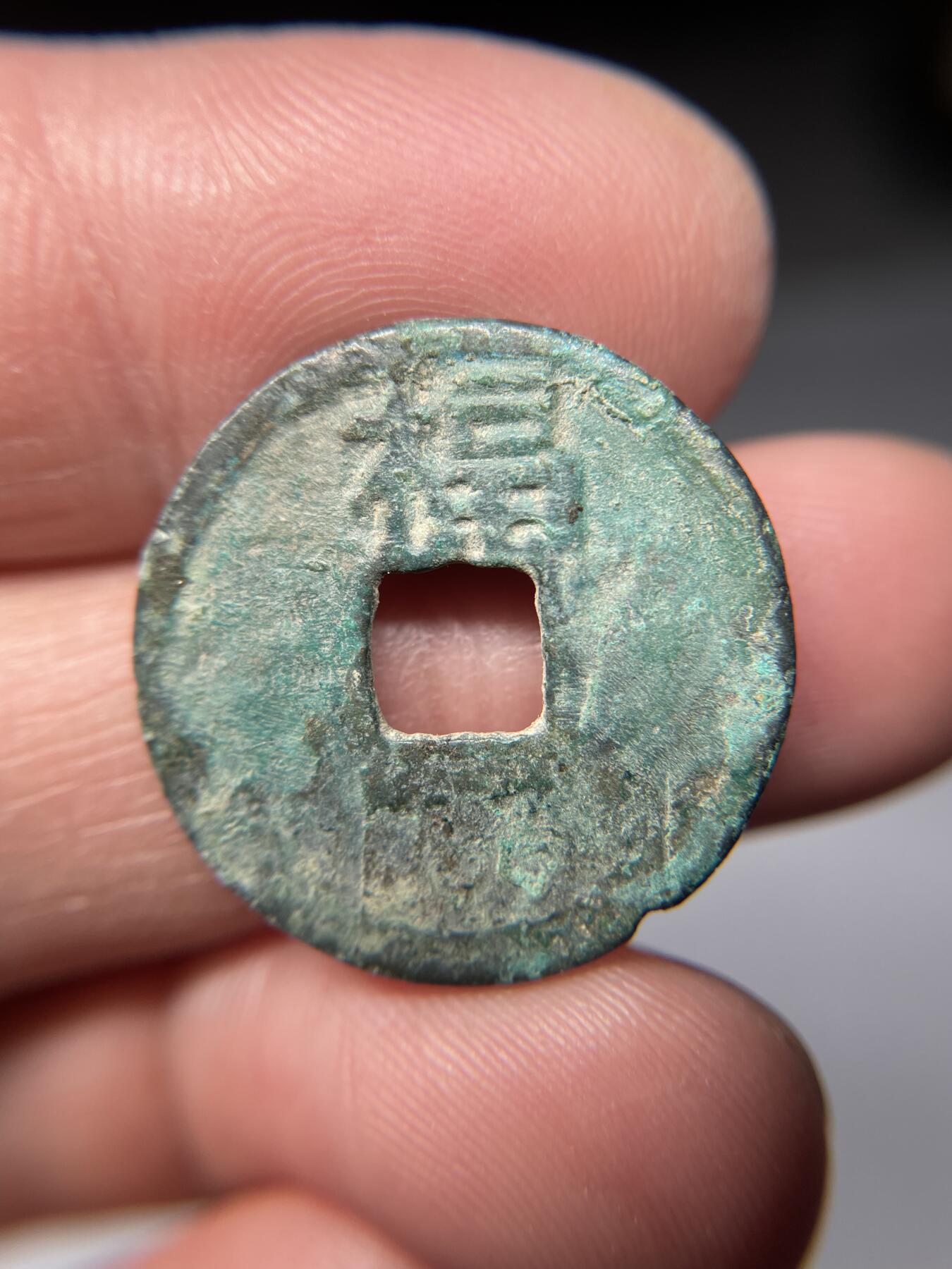 2025年集古藏今外币拍卖第五期-第1场—（总第231拍），本期古钱币全场包真，拍卖名称未备注的均无补裂翘等缺陷，可以寄存60天，满160元包邮。 开元通宝背上福，尺寸23.9*1.3