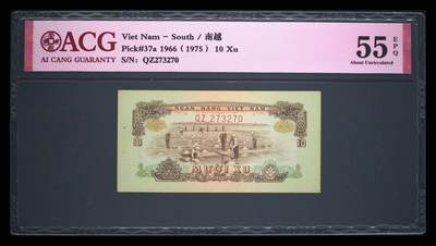 南越1966年10XU南方解放阵线精美稀缺纸币 - 南越1966年10XU南方解放阵线精美稀缺纸币