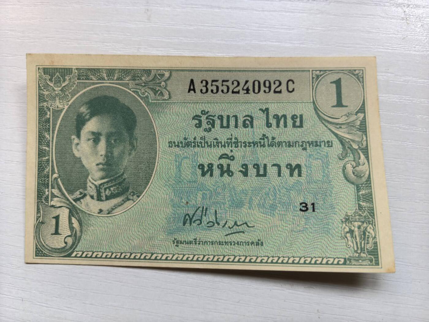 收藏联盟Quantum Auction 第419期拍卖 @征集拍品 长期供货可享分佣福利 1946年泰国1泰铢 近全新