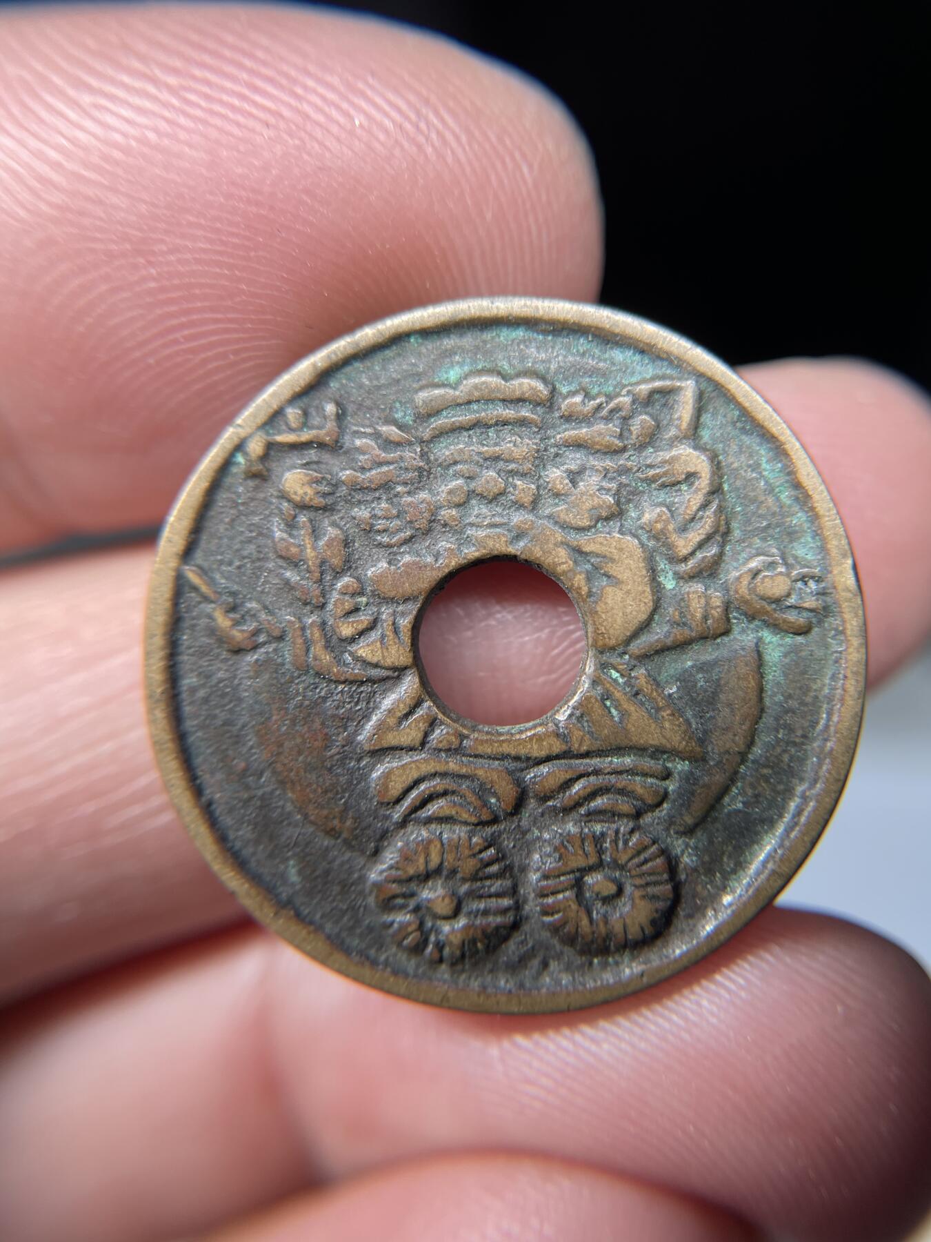 2025年集古藏今外币拍卖第五期-第1场—（总第231拍），本期古钱币全场包真，拍卖名称未备注的均无补裂翘等缺陷，可以寄存60天，满160元包邮。 大黑三面福神，尺寸26.4*1.6
