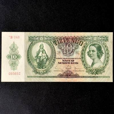 ＜小葵钱铺＞第52期·非全新纸币场（部分UNC）·满300包邮 -  UNC 匈牙利1936年玛丽和婴儿耶稣10潘戈纸币〈补号〉