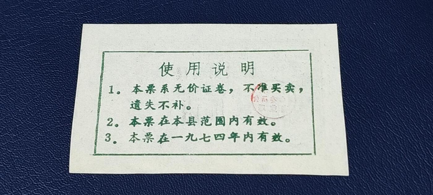 精品票证拍场 🔥 🔥语录🔥🔥售蛋购糖票🔥 面值贰市两，🔥 带语录🔥 正面写着以粮为纲、全面发展。1974年发行的老票证，品相不错，非常难得