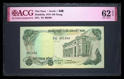 南越1970年100盾国家银行大楼精美靓品纸币 - 南越1970年100盾国家银行大楼精美靓品纸币