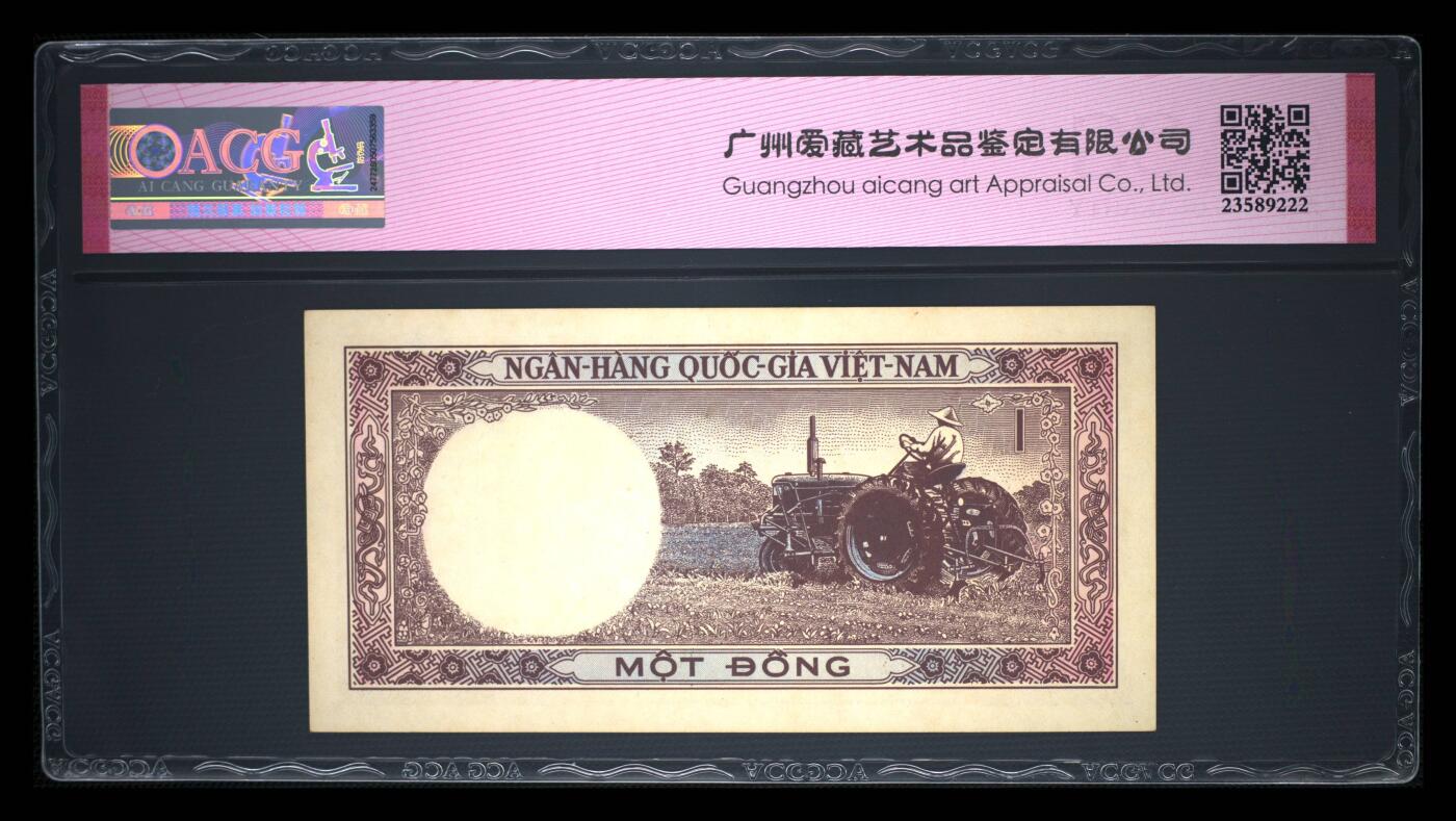 南越1964年1盾背拖拉机耕作经典精美靓品纸币