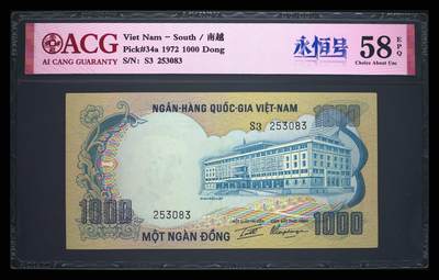 南越1972年1000盾独立宫建筑永恒号精美靓品纸币 - 南越1972年1000盾独立宫建筑永恒号精美靓品纸币
