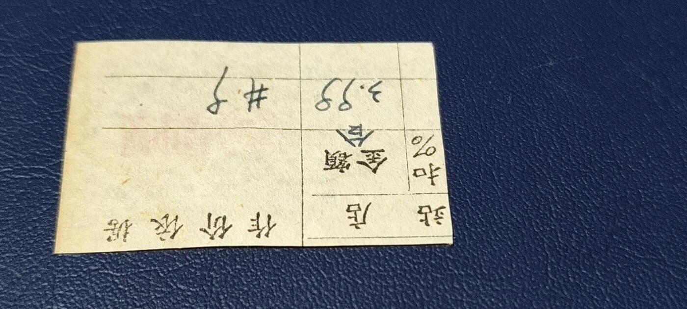 精品票证拍场 🔥🔥贵州省出售秋粮  油   棉奖售食糖专用票，1962—1963年  一市两，非常少见的版别