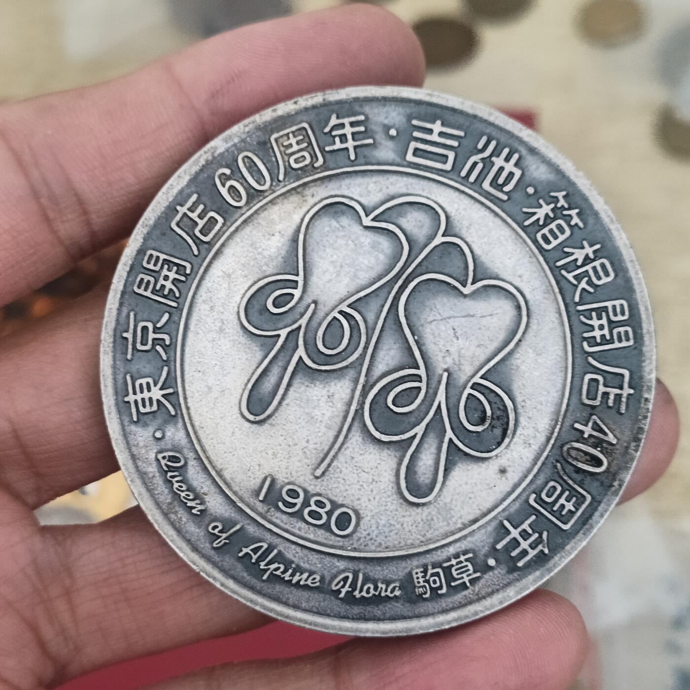 泡泡币外币第二十九场可代拍15038385335微信 日本80超大章