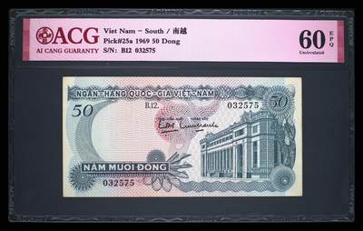 南越1969年50盾国家银行大楼精美纸币 - 南越1969年50盾国家银行大楼精美纸币