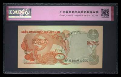 南越1970年500盾国家银行大楼精美靓品纸币 南越1970年500盾国家银行大楼精美靓品纸币