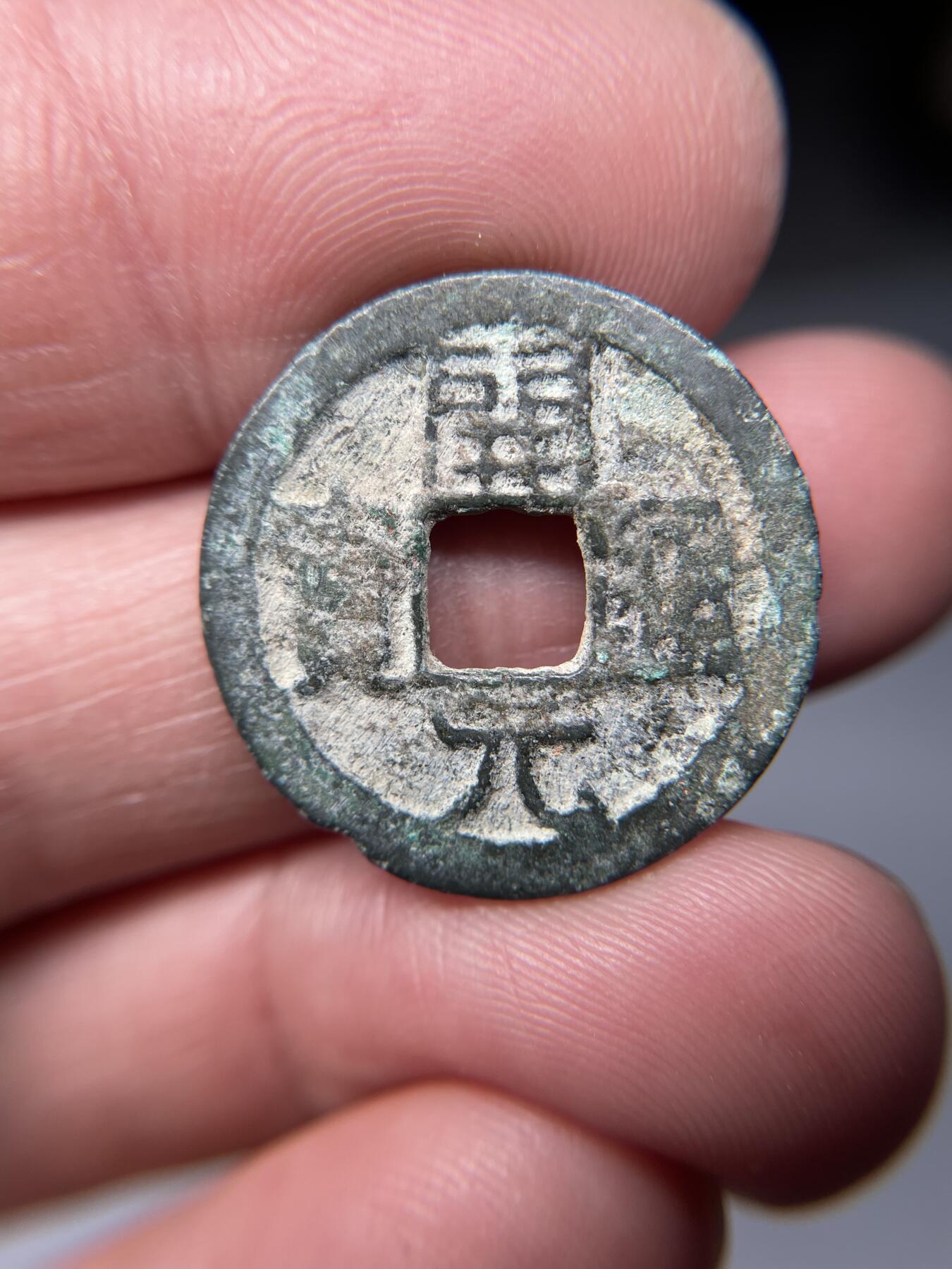 2025年集古藏今外币拍卖第五期-第1场—（总第231拍），本期古钱币全场包真，拍卖名称未备注的均无补裂翘等缺陷，可以寄存60天，满160元包邮。 开元通宝背上福，尺寸23.9*1.3