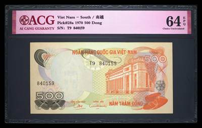南越1970年500盾国家银行大楼精美靓品纸币 - 南越1970年500盾国家银行大楼精美靓品纸币