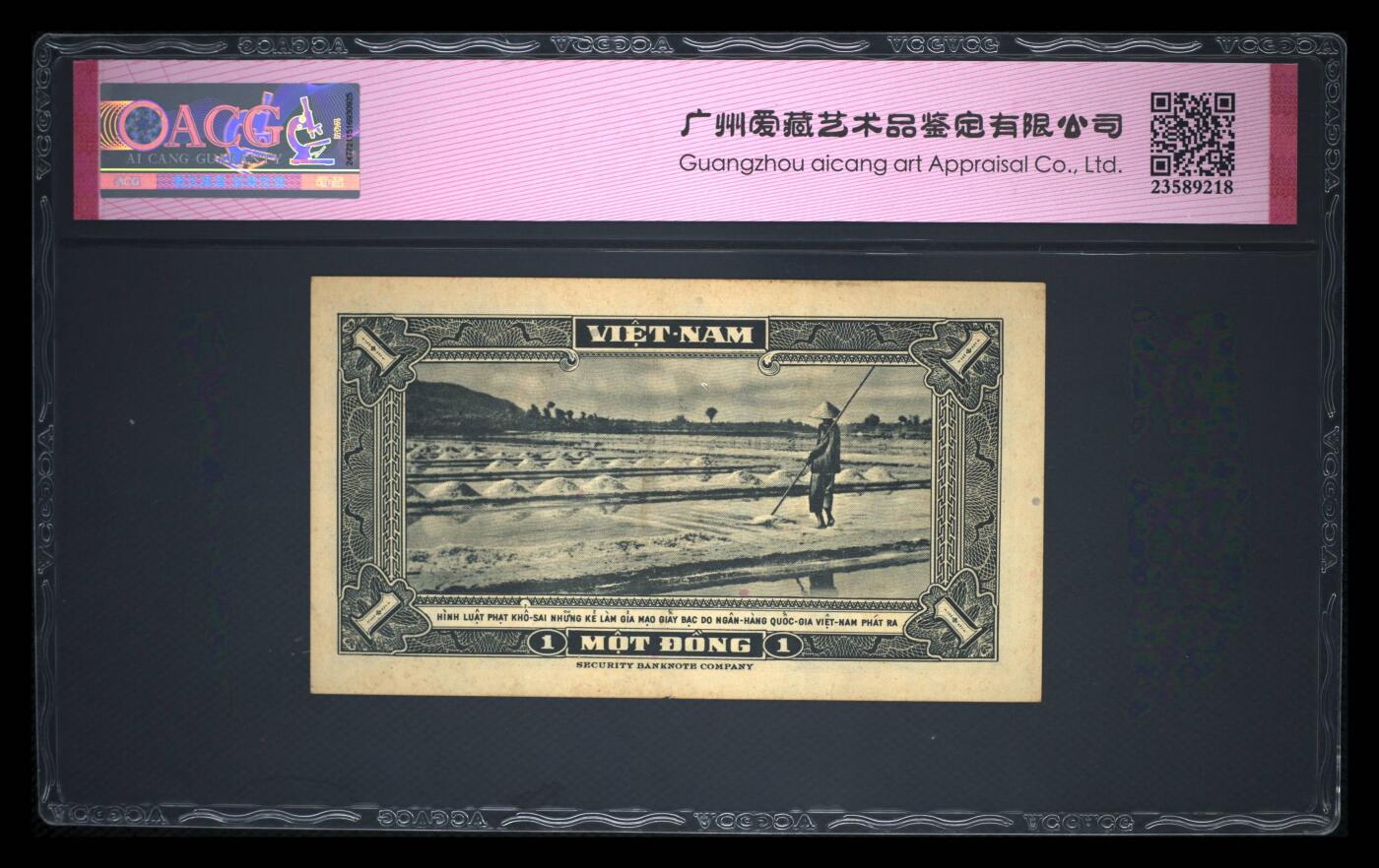 南越1955年1盾经典精美纸币