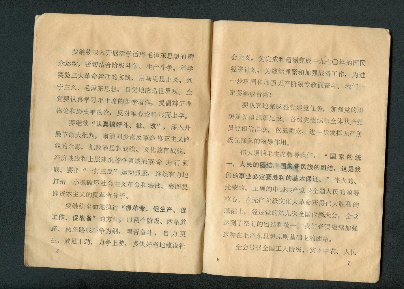 沧河堂书籍00028 1970年 中共九大二次全体会议公报
