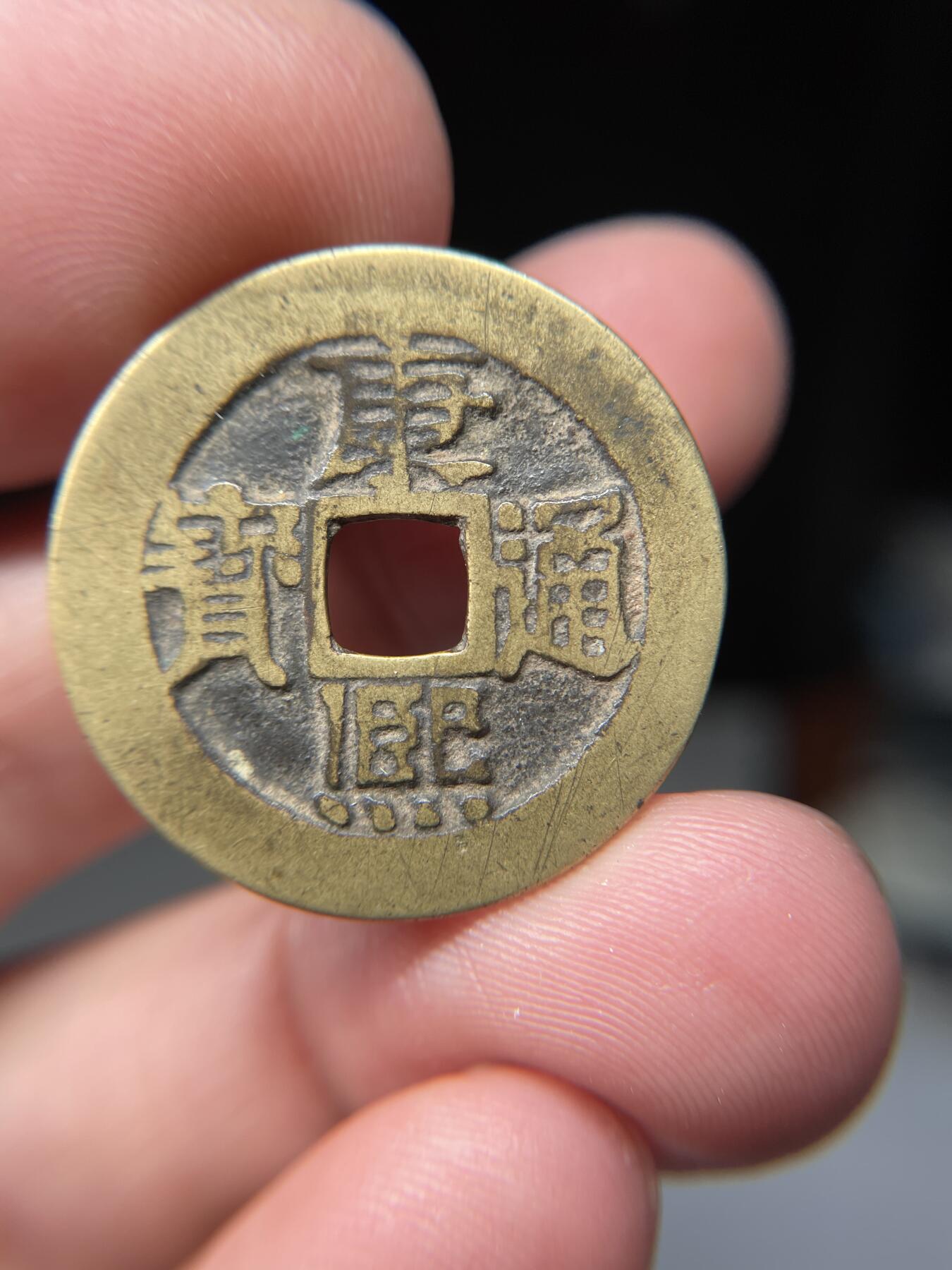 2025年集古藏今外币拍卖第五期-第1场—（总第231拍），本期古钱币全场包真，拍卖名称未备注的均无补裂翘等缺陷，可以寄存60天，满160元包邮。 康熙通宝宝泉局，尺寸27.5*1.16