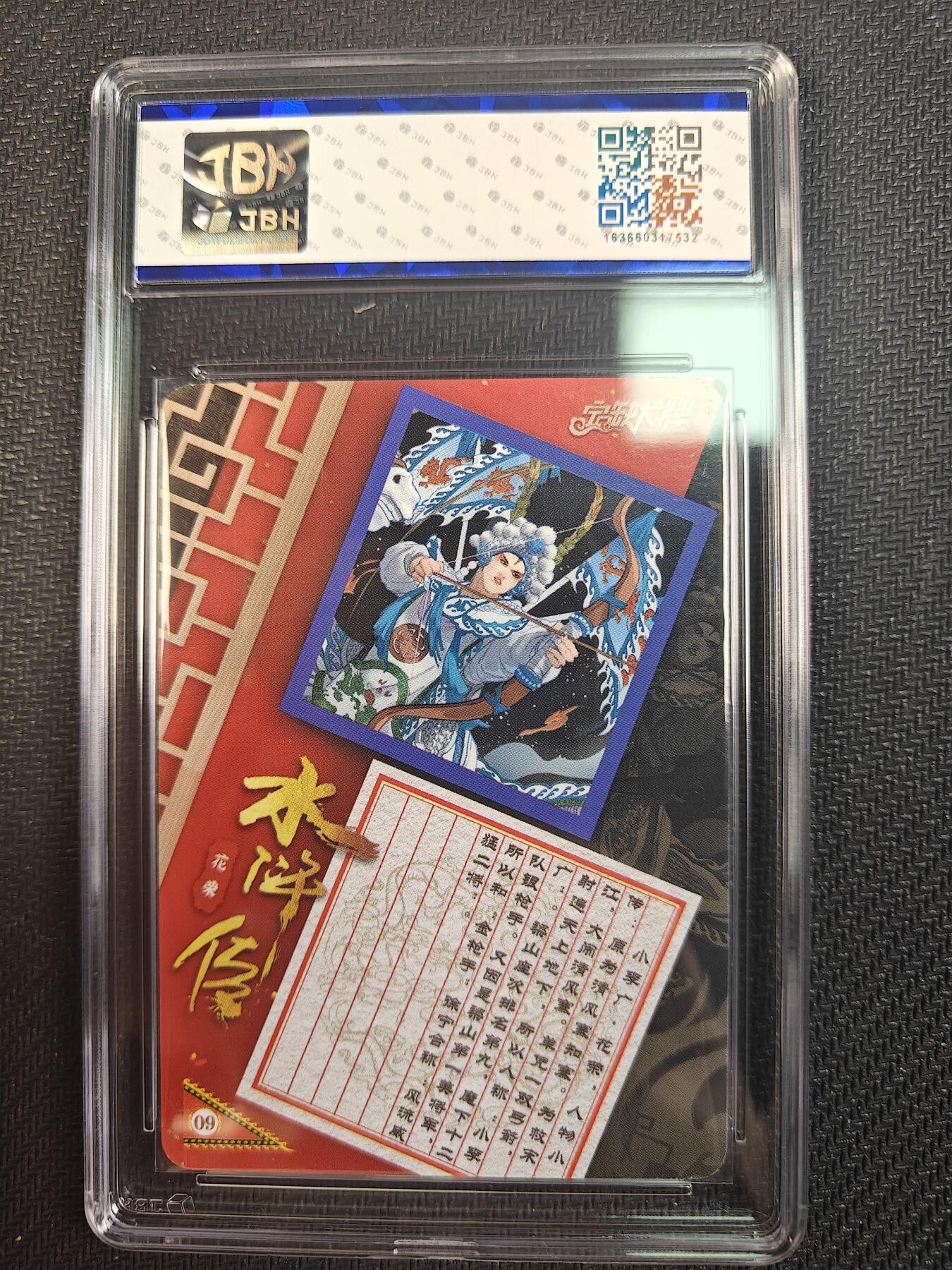 天玑星卡拍第八十七期《接代拍代送评》周四截拍 持续收拍收评中 满赠三娘需备注 【亲签卡】宁缺卡牌 京剧水浒 花荣 粗闪 JBH9.5
